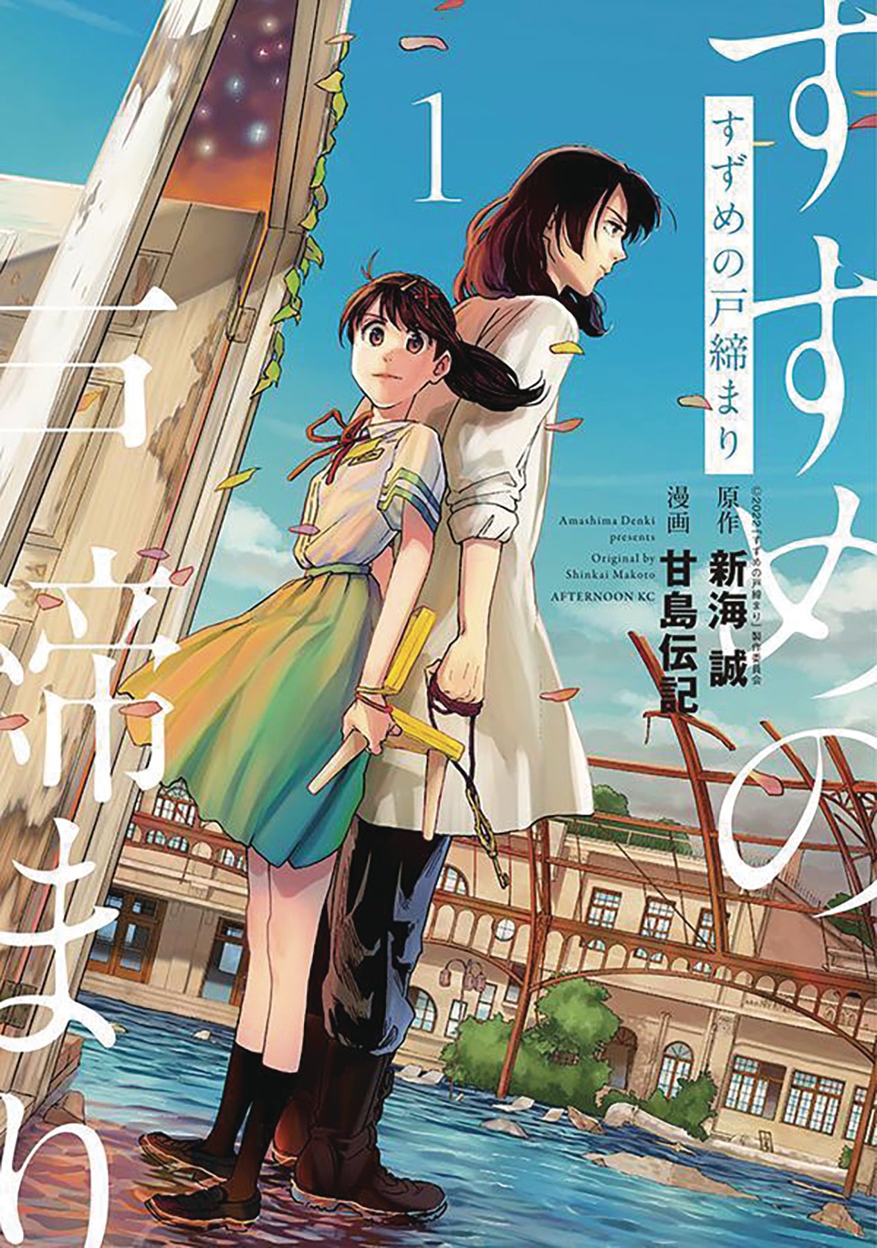 Suzume Gn Vol 01 (09/25/2024) Vertical Comics