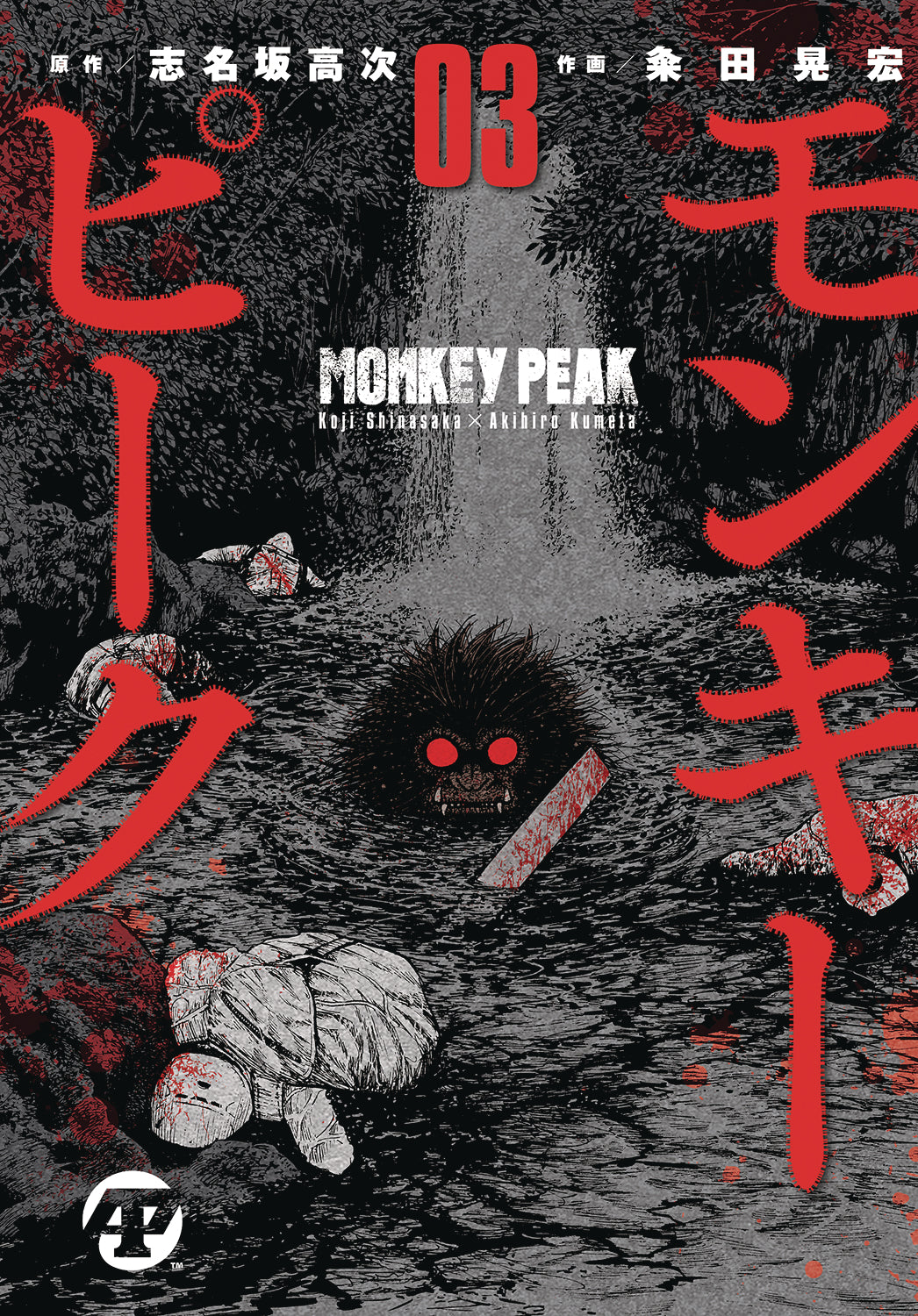 プロフ必読⭐︎monkey Monkey Peak Gn Vol 03 (12/18/2024) Antarctic Press