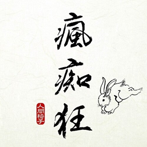 Ningen Isu - Fuuchiukuu (Vinyl LP)
