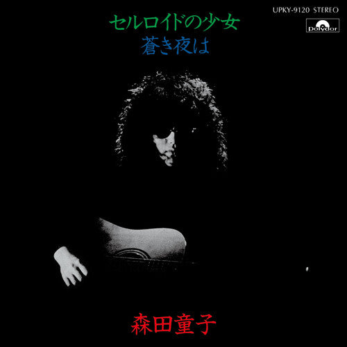 Doji Morita - Celluloid No Shoujo (Celluloid Girl) (Vinyl LP)