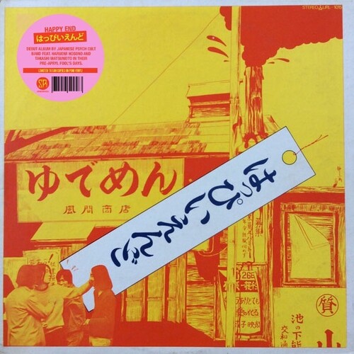Happy End - Happy End (Vinyl LP)
