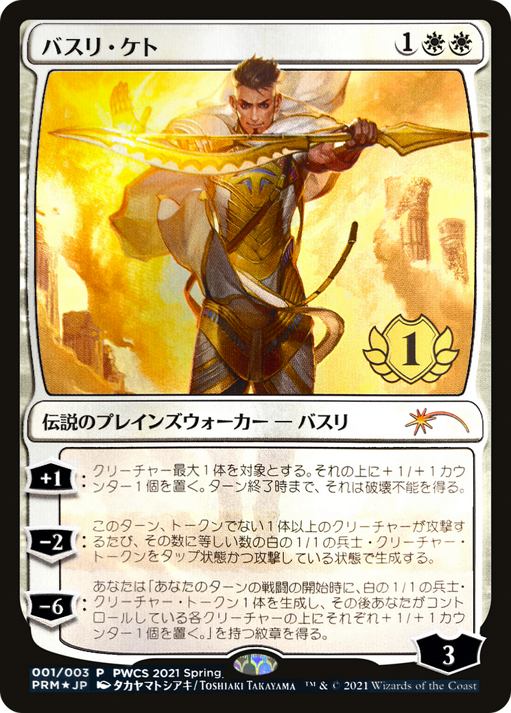 Basri Ket (PEP-001) - Planeswalker Championship Promos Foil