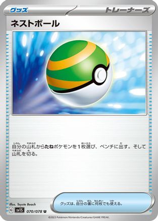 Nest Ball - 070/078 (070/078) - SV1S Scarlet ex