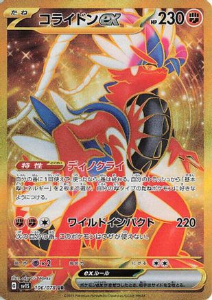 Koraidon ex - 106/078 (106/078) - SV1S Scarlet ex Holofoil