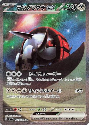 Iron Treads ex - 103/078 (103/078) - SV1V Violet ex Holofoil