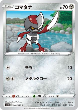 Pawniard (040/060) - S1H Shield