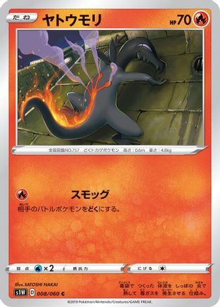 Salandit (008/060) - S1W Sword