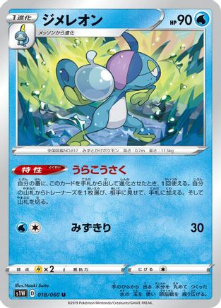 Drizzile (018/060) - S1W Sword