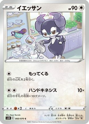 Indeedee (060/070) - S5R Rapid Strike Master