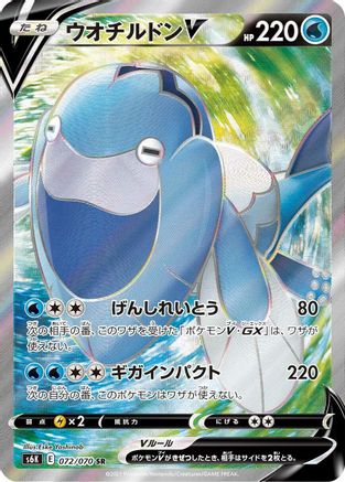 Arctovish V - 072/070 (072/070) - S6K JetBlack Spirit Holofoil