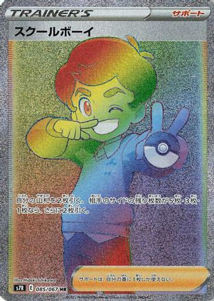 Schoolboy - 085/067 (085/067) - S7R Blue Sky Stream Holofoil