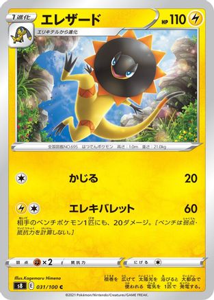 Heliolisk (031/100) - S8 Fusion Arts