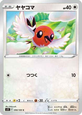 Fletchling (090/100) - S11 Lost Abyss