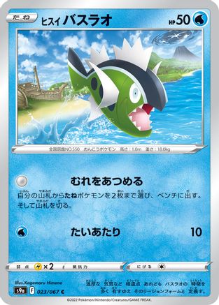Hisuian Basculin (023/067) - S9a Battle Region