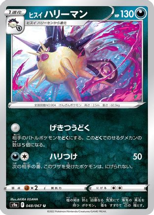 Hisuian Overqwil (048/067) - S9a Battle Region
