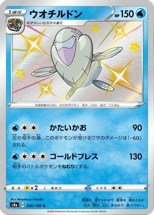 Arctovish - 236/190 (236/190) - S4a Shiny Star V Holofoil