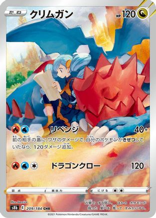 Druddigon - 209/184 (209/184) - S8b VMAX Climax Holofoil