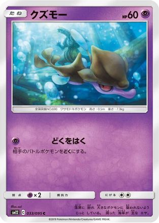 Skrelp (033/095) - SM12 Alter Genesis