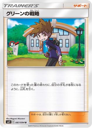 Blue's Strategy - 087/094 (087/094) - SM11 Miracle Twin
