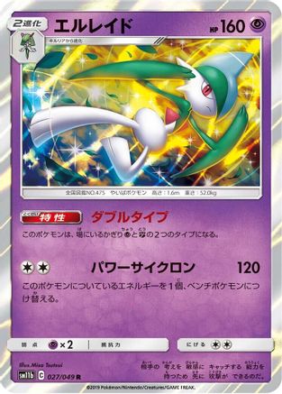 Gallade - 027/049 (027/049) - SM11b Dream League Holofoil