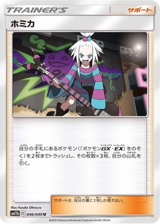 Roxie (046/049) - SM11b Dream League