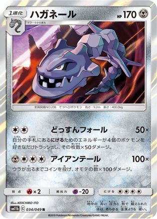 Steelix - 034/049 (034/049) - SM11b Dream League Holofoil