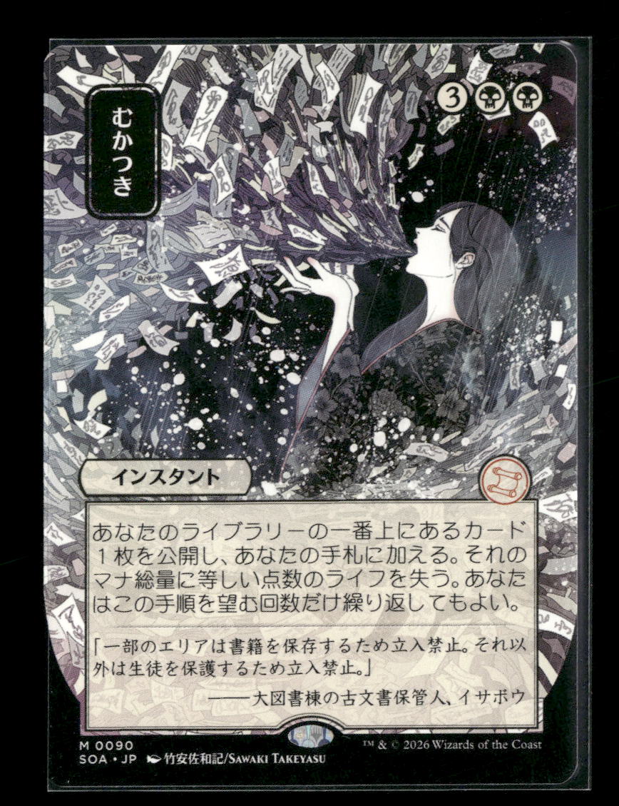 alternate art cards mtg Secrets of Strixhaven: Mystical Archive Ad Nauseam (JP Alternate Art)