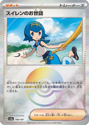 Lana's Aid (Mirror Foil) (168/187) - SV8a Terastal Fest ex Holofoil