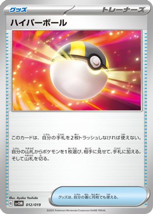 Ultra Ball (012/019) - SV ex Starter Set Marnies Morpeko Grimmsnarl ex
