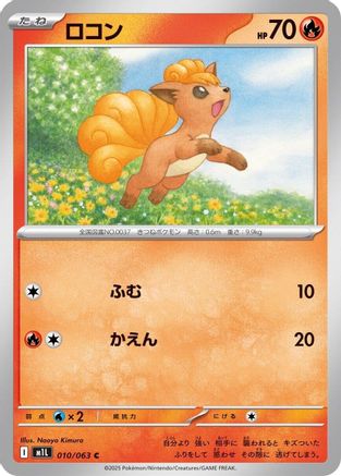 Vulpix - 010/063 (010/063) - m1L Mega Brave