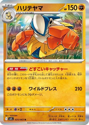 Hariyama (025/063) - m1L Mega Brave Holofoil