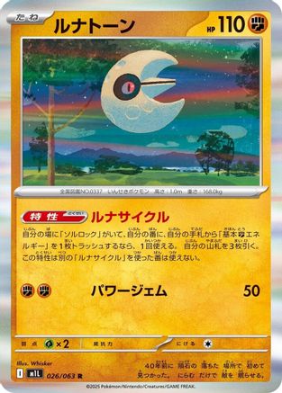 Lunatone (026/063) - m1L Mega Brave Holofoil