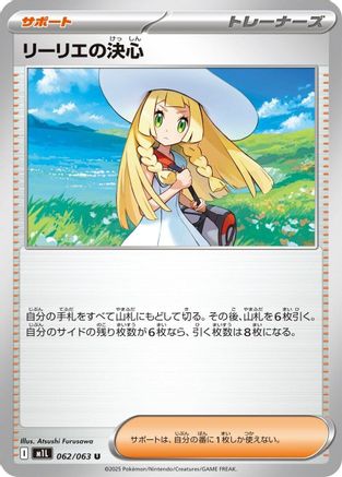 Lillie's Determination - 062/063 (062/063) - m1L Mega Brave