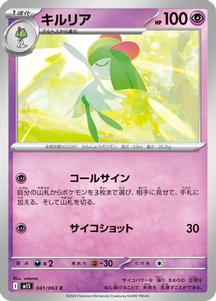Kirlia (041/063) - m1S Mega Symphonia
