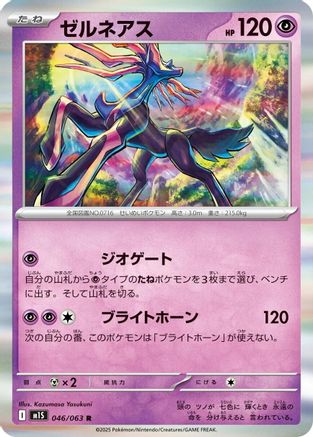 Xerneas (046/063) - m1S Mega Symphonia Holofoil