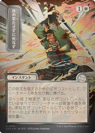 Duty Beyond Death (JP Alternate Art) (Silver Scroll Foil) (SOA-134) - Secrets of Strixhaven: Mystical Archive Foil - Golden Apple Comics