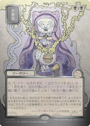 Smallpox (JP Alternate Art) (Silver Scroll Foil) (SOA-163) - Secrets of Strixhaven: Mystical Archive Foil