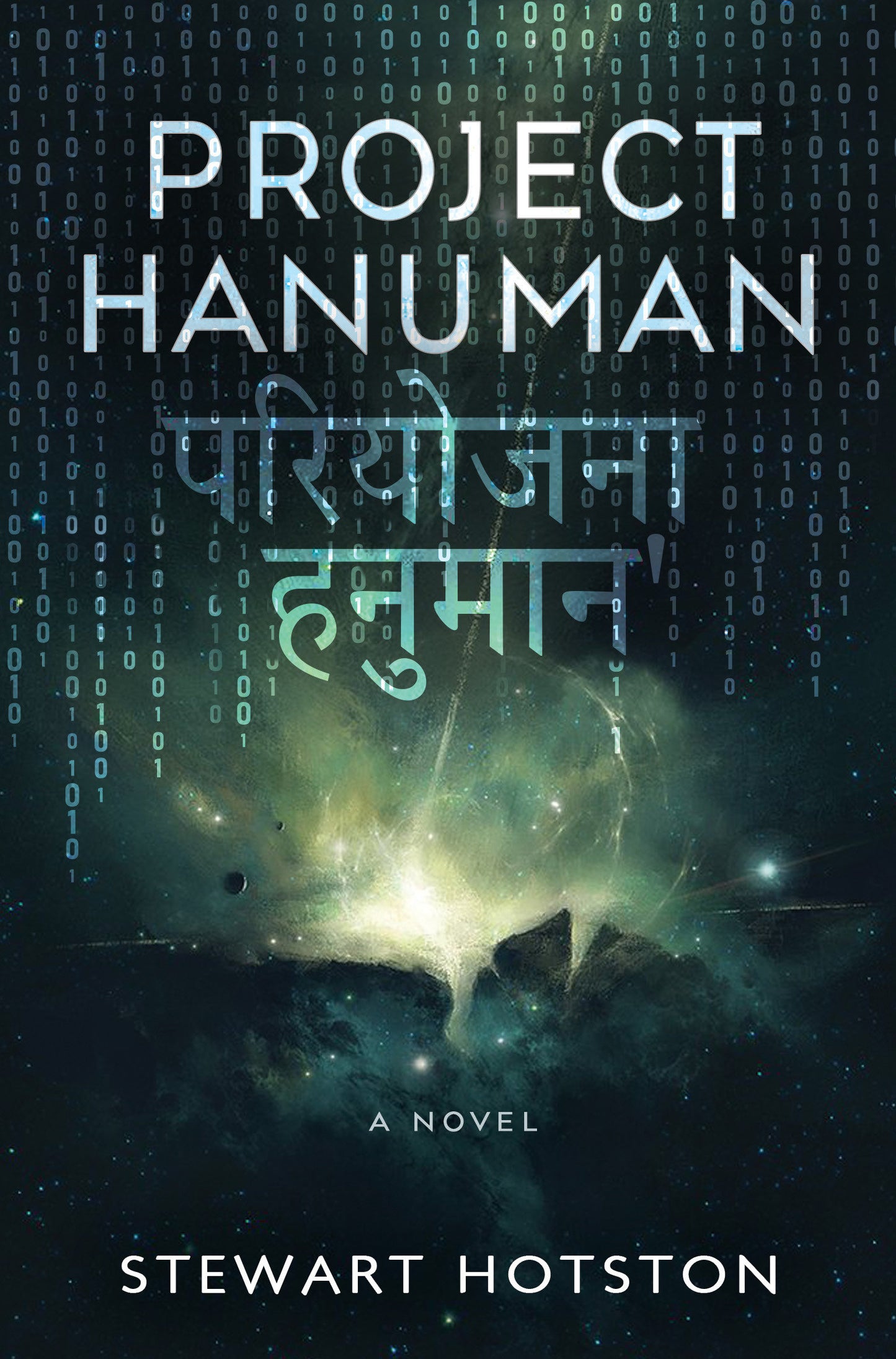 Project Hanuman Tp (11/11/2025) Watkins Media