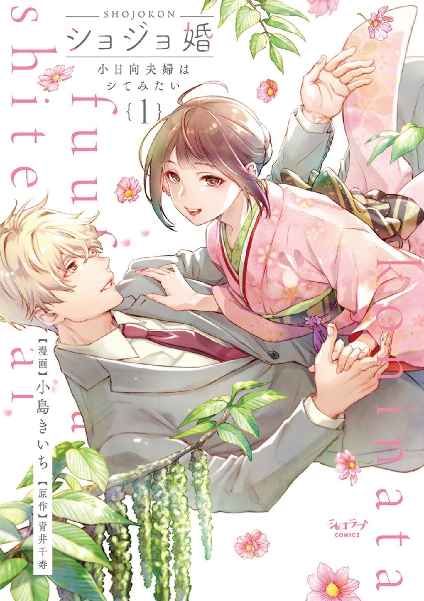 Virgin Marriage A Maiden Voyage Into Passion'S Embrace Vol. 1 TP (04/22/2025) Seven Seas - Golden Apple Comics