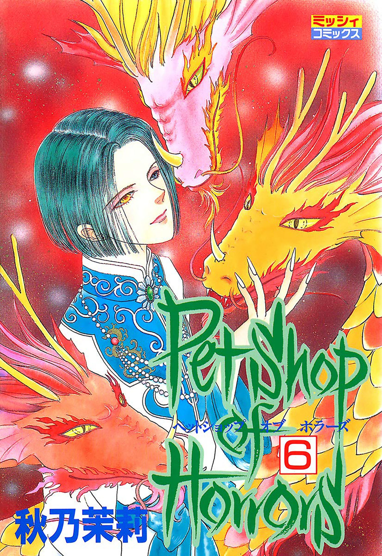 Pet Shop Of Horrors: Collector'S Edition Vol. 6 Tp (05/05/2026) Seven Seas Entertainment - Golden Apple Comics