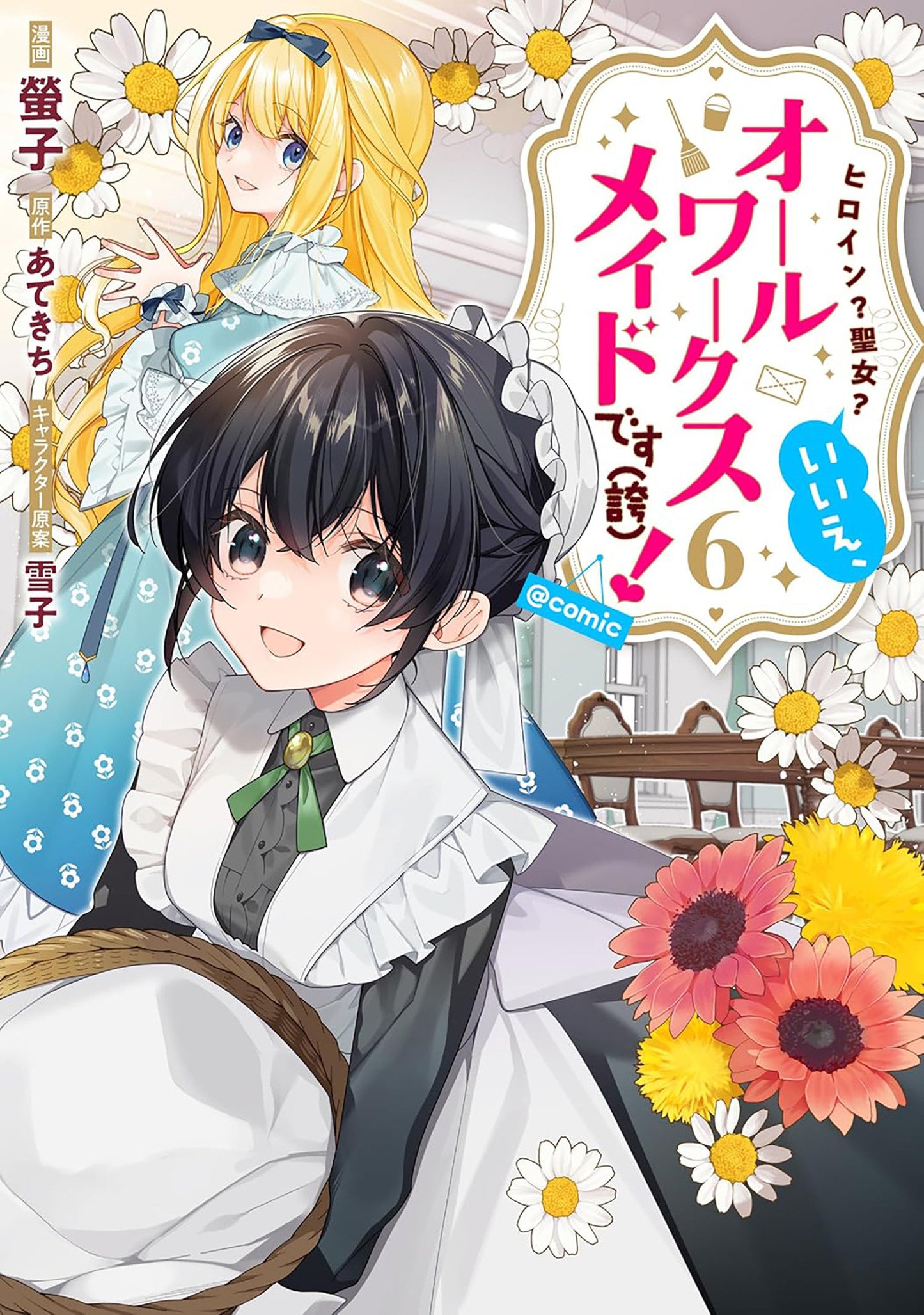 Heroine? Saint? No, I'M An All-Works Maid (And Proud Of It)! (Manga) Vol. 6 Tp (05/05/2026) Seven Seas Entertainment - Golden Apple Comics