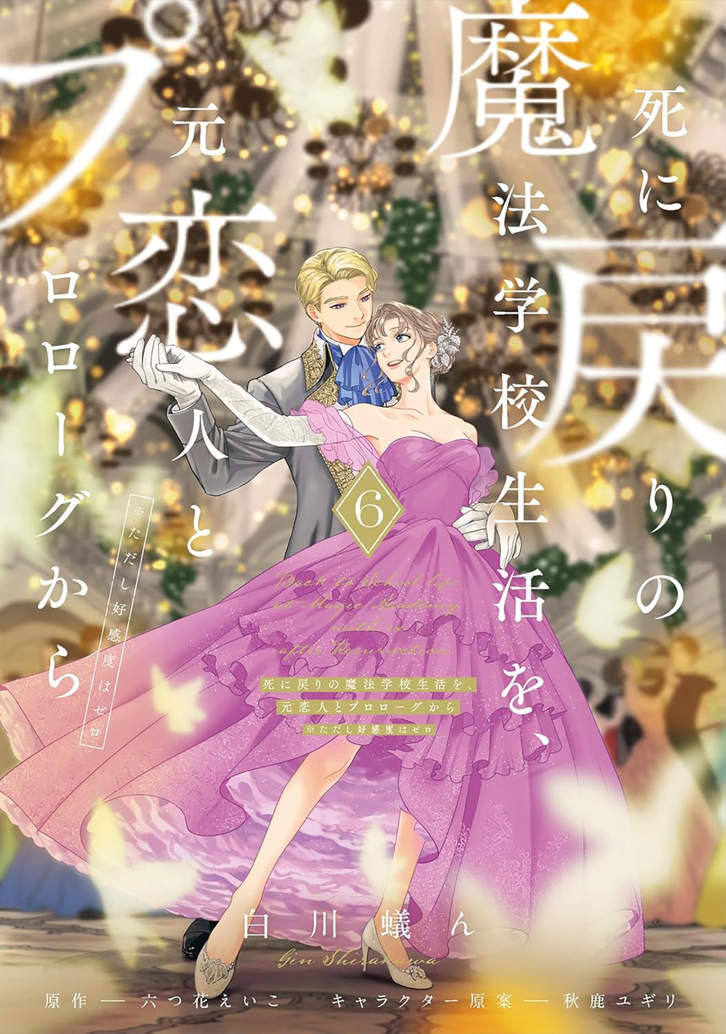 Re-Living My Life With A Boyfriend Who Doesn'T Remember Me (Manga) Vol. 6 Tp (05/05/2026) Seven Seas Entertainment - Golden Apple Comics