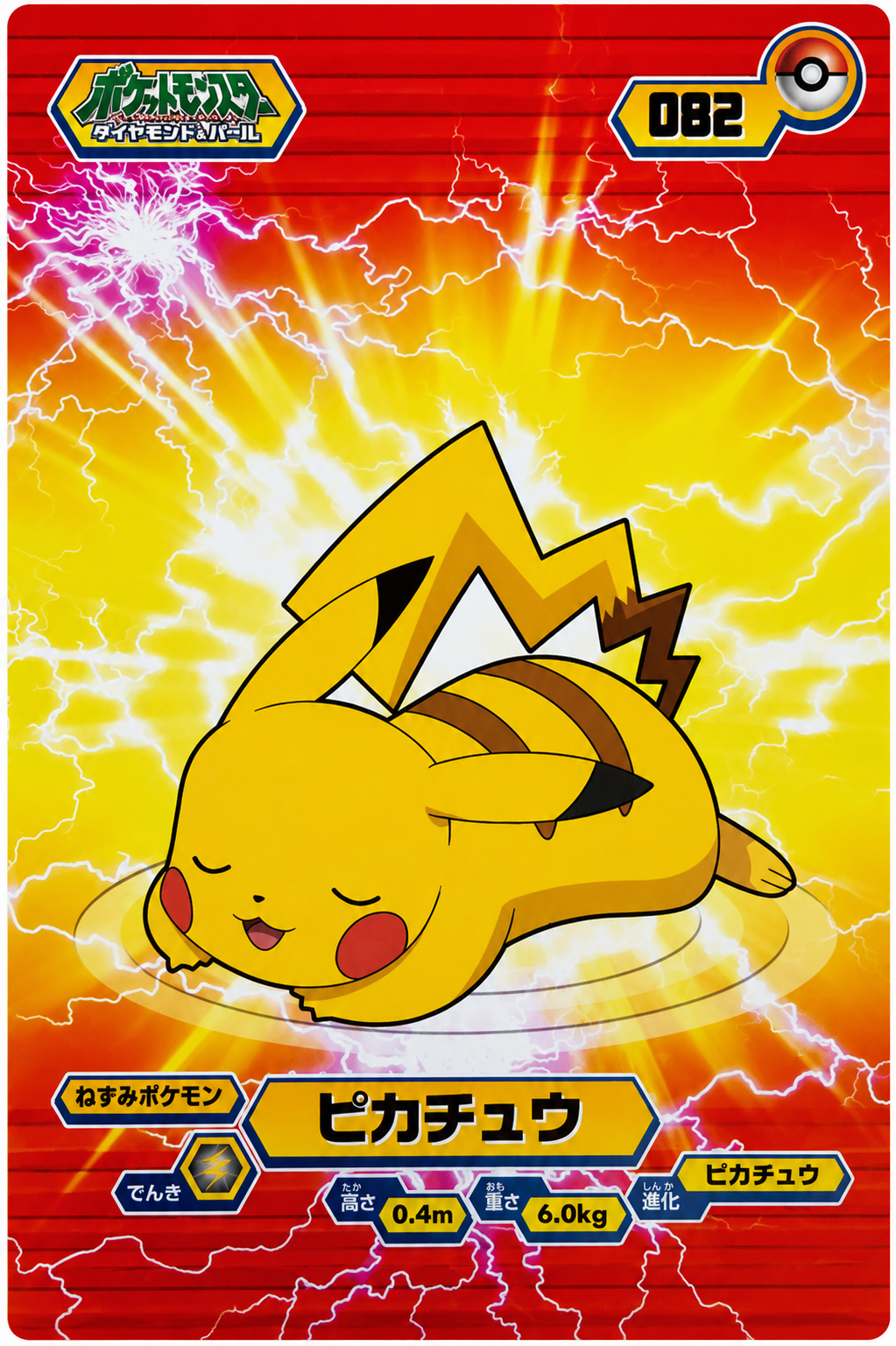 Pokemon Tournament Battle Ensky Collectible Bromide Card - Pikachu