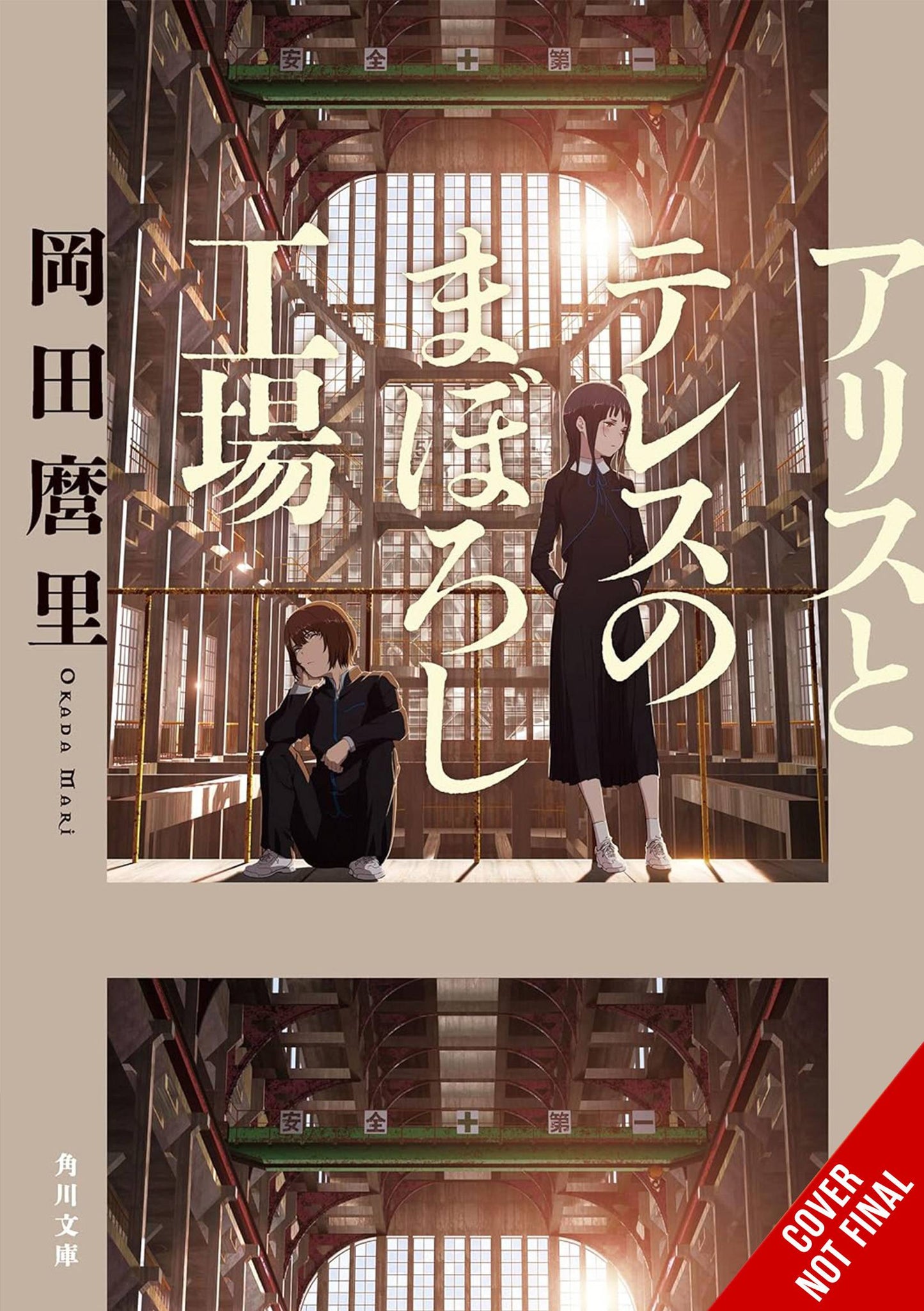 Maboroshi Light Novel Sc (03/19/2025) Yen On - Golden Apple Comics