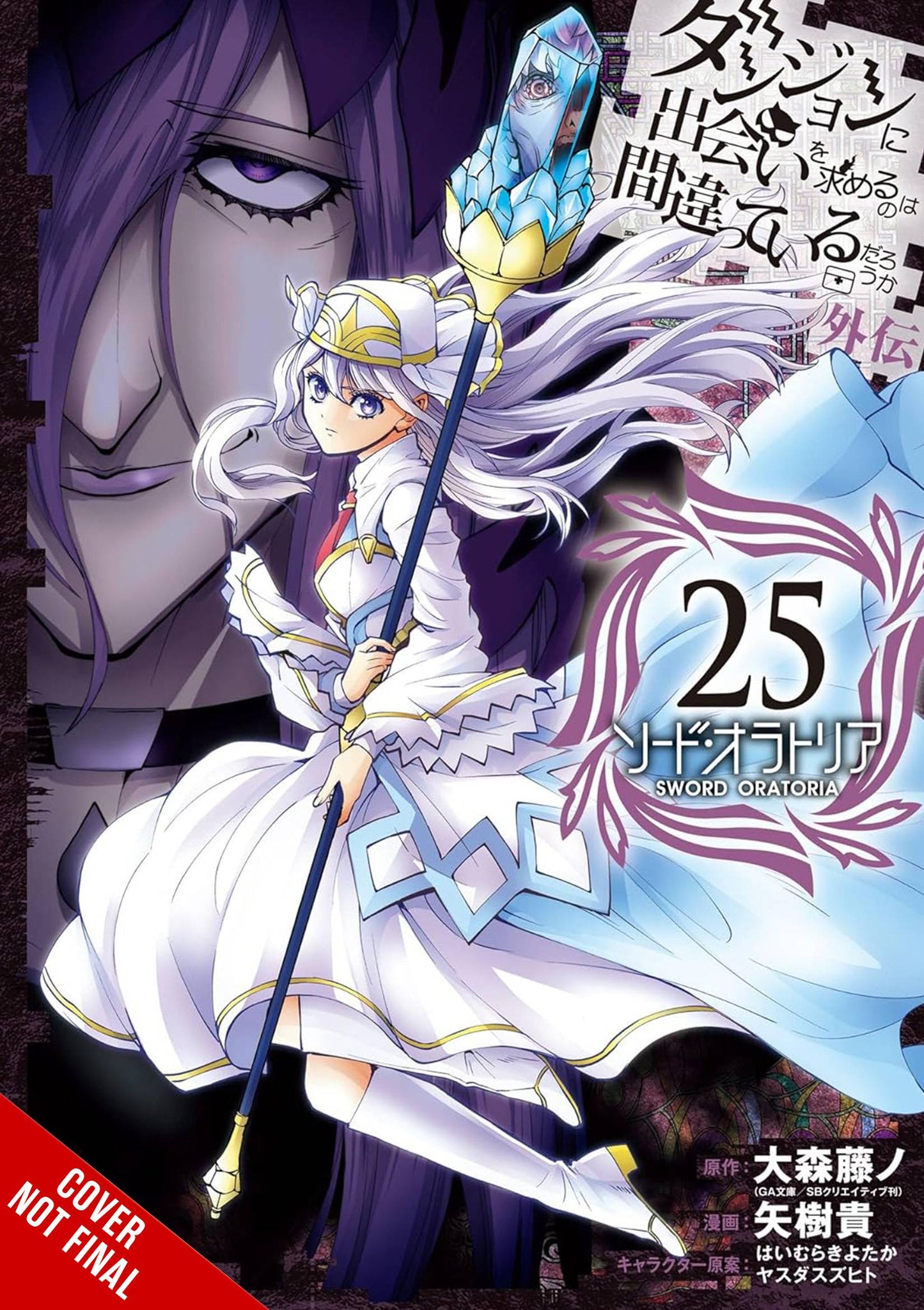 Is Wrong Pick Up Girls Dungeon Sword Oratoria Gn Vol 25 (03/19/2025) Yen Press - Golden Apple Comics