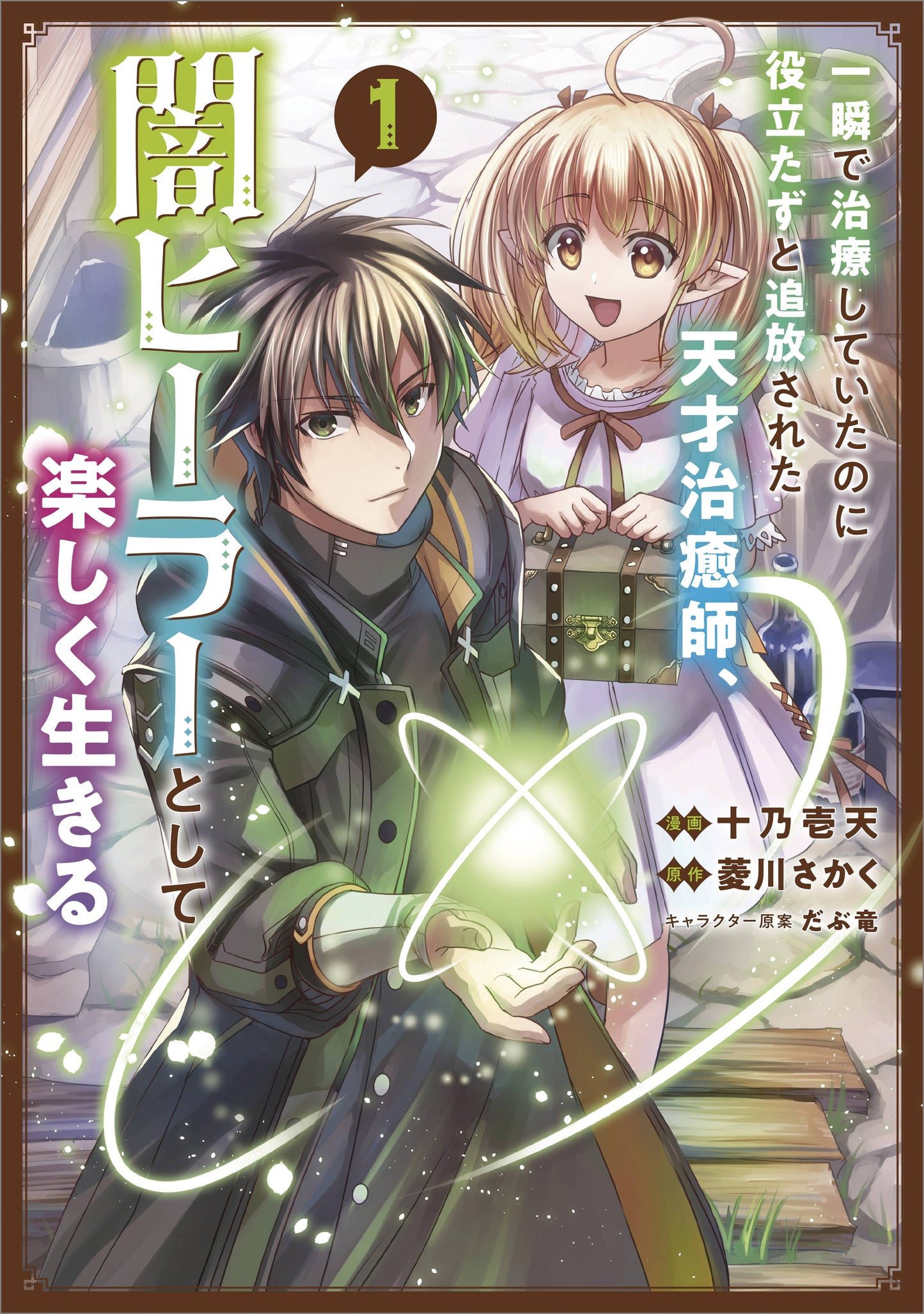 Brilliant Healers New Life In Shadows Novel Sc Vol 01 (08/13/2025) Jnc J-Novel Club