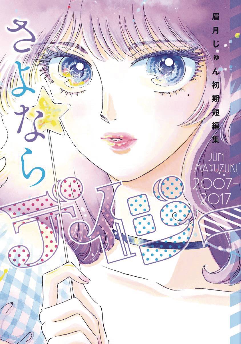 Farewell Daisy Jun Mayuzuki Short Story Collection Gn (08/27/2025) Yen Press