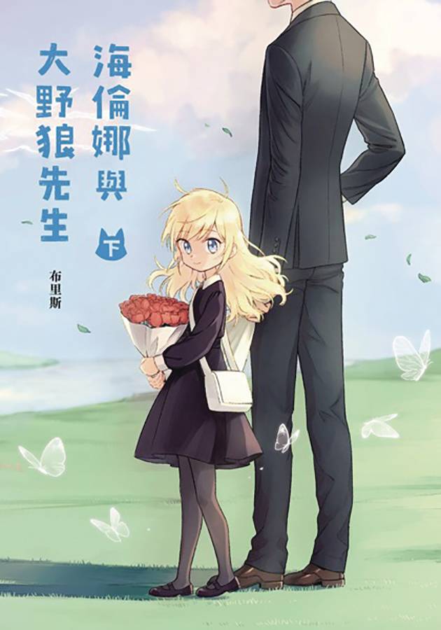 Helena And Mr Big Bad Wolf Gn Vol 02 (08/27/2025) Yen Press