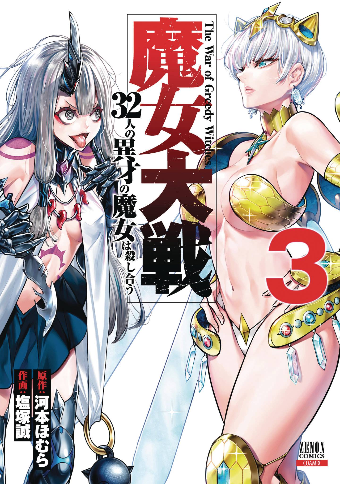 War Of Greedy Witches Gn Vol 03 (08/27/2025) Yen Press