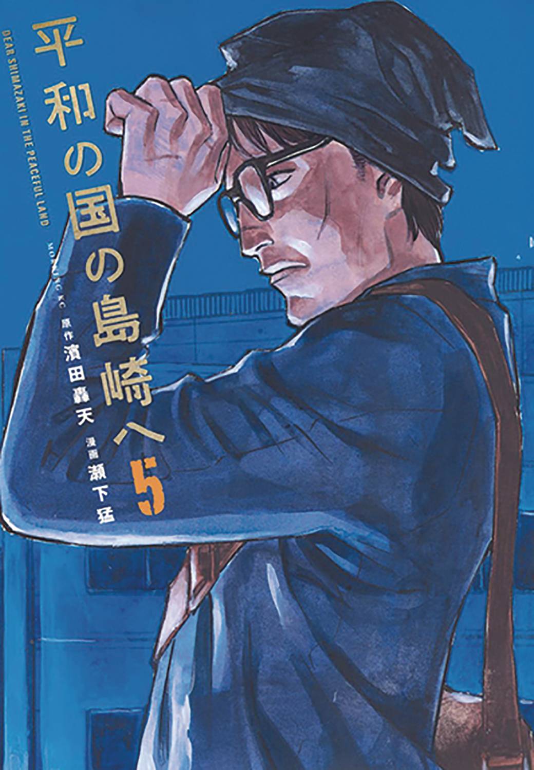 Shimazaki In The Land Of Peace Gn Vol 05 (07/30/2025) Vertical Comics